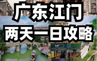 广东江门市头条新闻 - 广东省江门市新闻