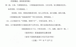 新闻格式怎么写，新闻格式怎么写范文