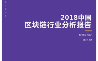 可信区块链推进计划，可信区块链推进计划TBI主要研究内容