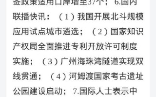 新闻联播主要内容，播放新闻联播