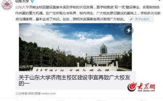 山东大学新闻网，山东大学新闻中心