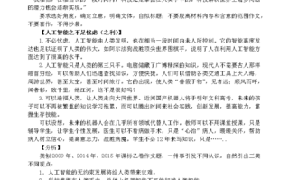 人工智能带来的挑战，人工智能带来的挑战作文