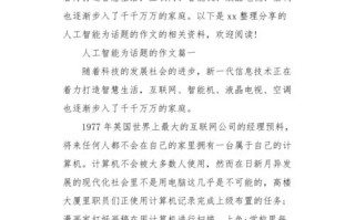 人工智能技术论文，人工智能技术论文2000字