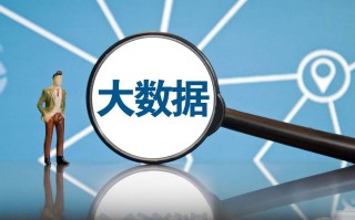 大数据是什么，bi大数据是什么