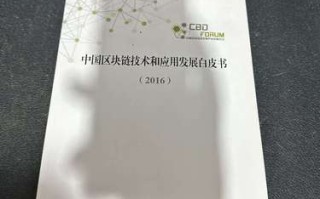 北京区块链白皮书，2021北京区块链峰会