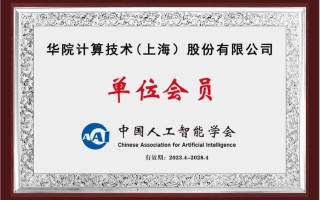 中国人工智能学会，中国人工智能学会获奖证书