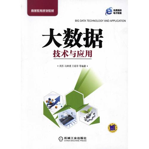 大数据应用与技术（大数据应用与技术专业就业方向）-第4张图片-华田资讯