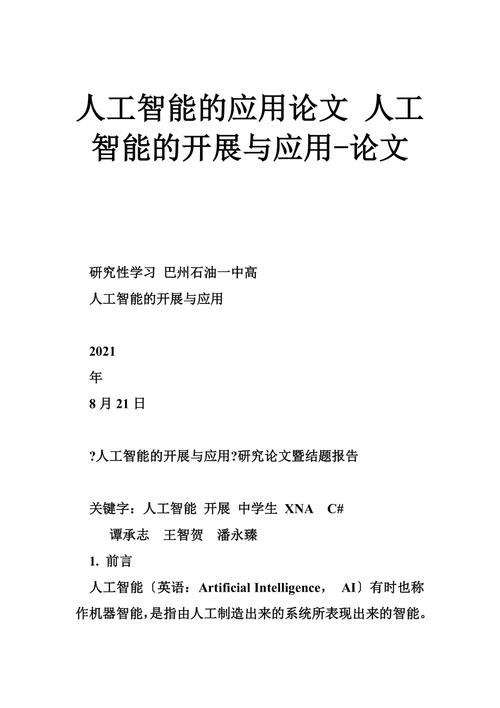 人工智能议论文800字（人工智能是把双刃剑议论文）-第4张图片-华田资讯