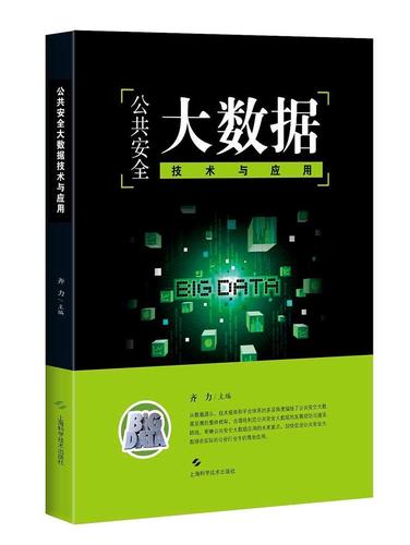 大数据分析书籍，大数据分析书籍推荐-第1张图片-华田资讯