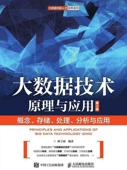 大数据分析书籍，大数据分析书籍推荐-第3张图片-华田资讯