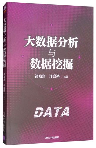 大数据分析书籍，大数据分析书籍推荐-第5张图片-华田资讯