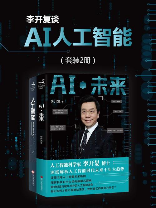 人工智能的书籍（人工智能书籍pdf）-第2张图片-华田资讯