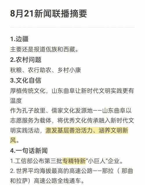 今日新闻主要内容（今日新闻主要内容概括）-第7张图片-华田资讯