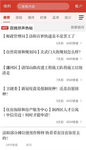 洛阳新闻网百姓呼声（洛阳新闻百姓呼声电话）-第5张图片-华田资讯