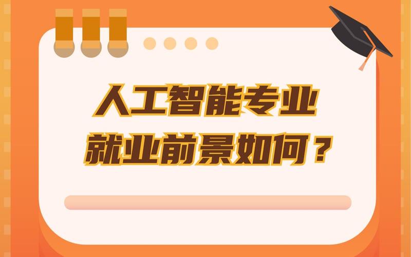 人工智能能做什么，人工智能能做什么职业-第3张图片-华田资讯