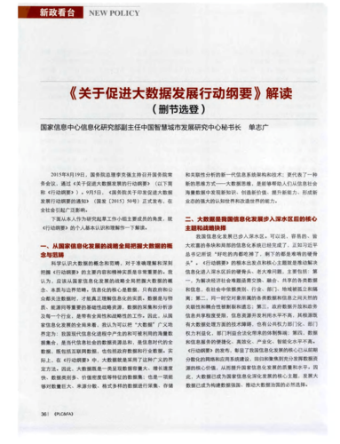 促进大数据发展行动纲要 - 促进大数据发展行动纲要印发时间-第2张图片-华田资讯