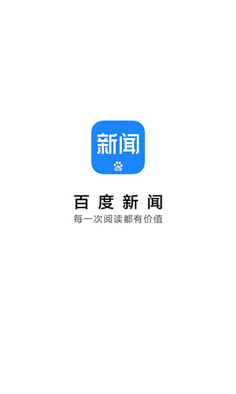 百度新闻客户端（百度新闻客户端百科）-第3张图片-华田资讯