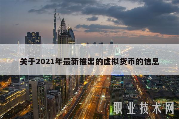 2021最新区块链游戏 - 区块链游戏排名前十名-第1张图片-华田资讯