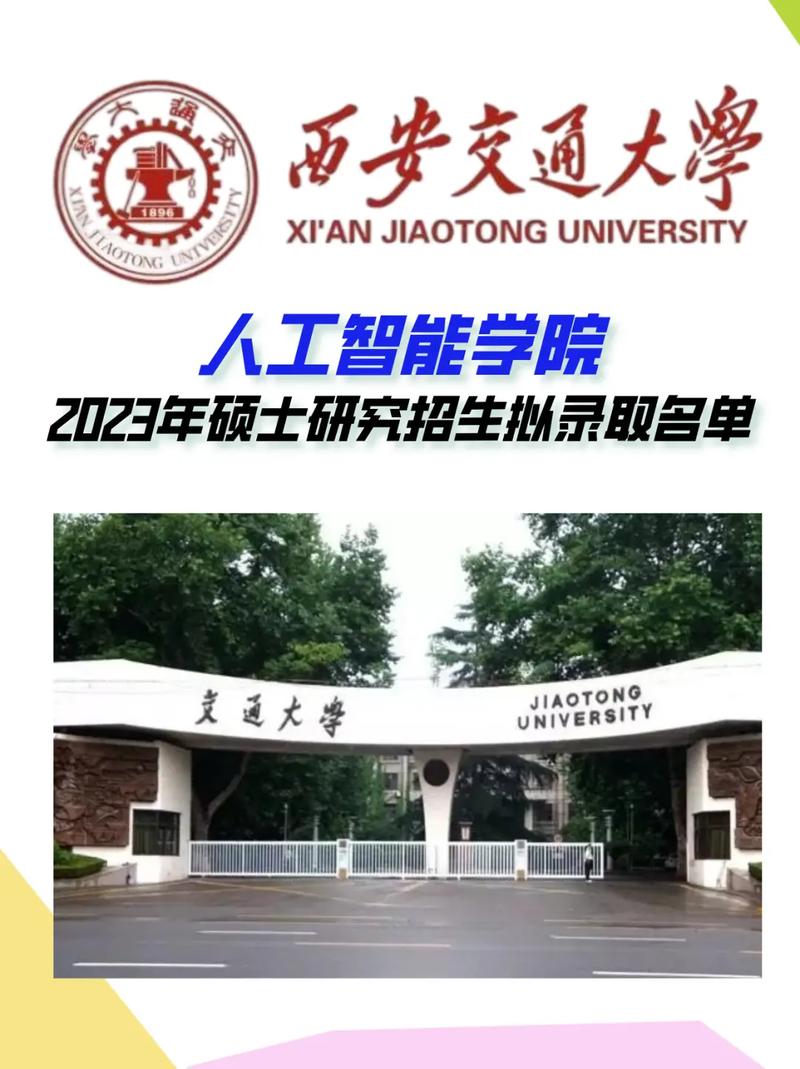 西安交通大学人工智能（西安交通大学人工智能考研科目）-第5张图片-华田资讯