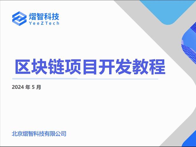 区块链系统开发 - 区块链系统开发 广州-第1张图片-华田资讯