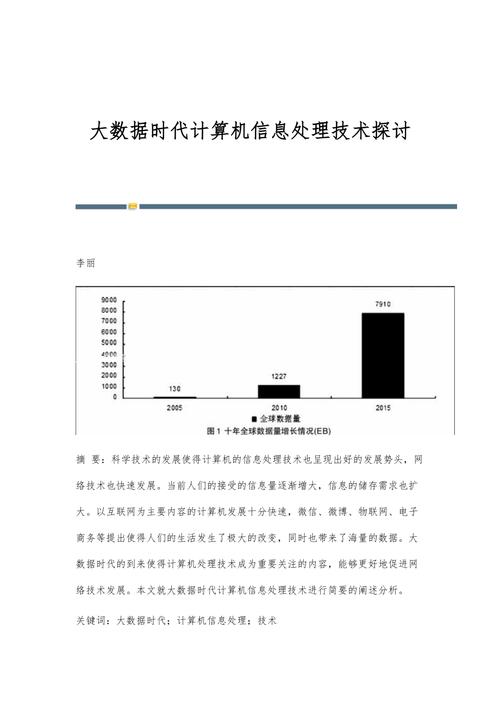 大数据应用论文（大数据应用论文2000字）-第4张图片-华田资讯