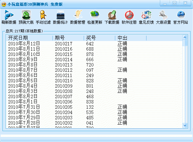 3d大数据分析预测 - 3d大数据分析预测软件浙江风采网-第4张图片-华田资讯