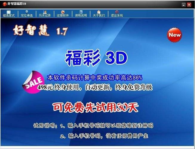 3d大数据分析预测 - 3d大数据分析预测软件浙江风采网-第5张图片-华田资讯