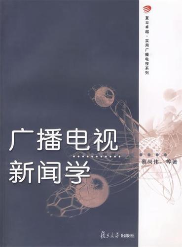 广播电视学和广播电视新闻学，广播电视学和广播电视新闻学哪个好-第2张图片-华田资讯