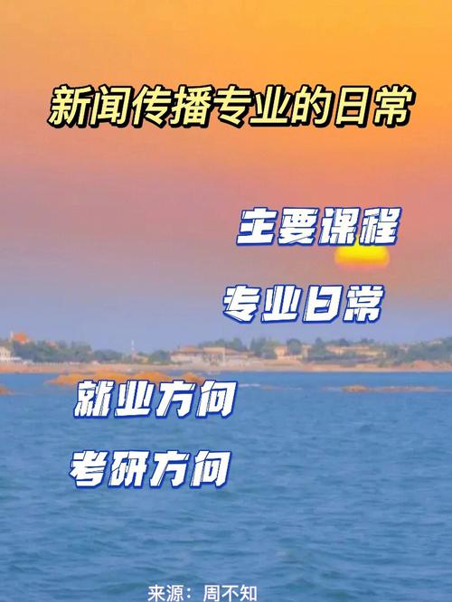 广播电视学和广播电视新闻学，广播电视学和广播电视新闻学哪个好-第4张图片-华田资讯