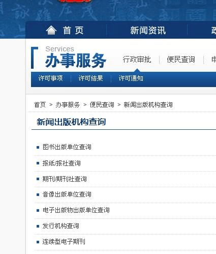 新闻出版署期刊查询（新闻出版署期刊查询地址）-第3张图片-华田资讯