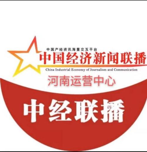 中国经济新闻联播（中国经济新闻联播网官方网站）-第1张图片-华田资讯