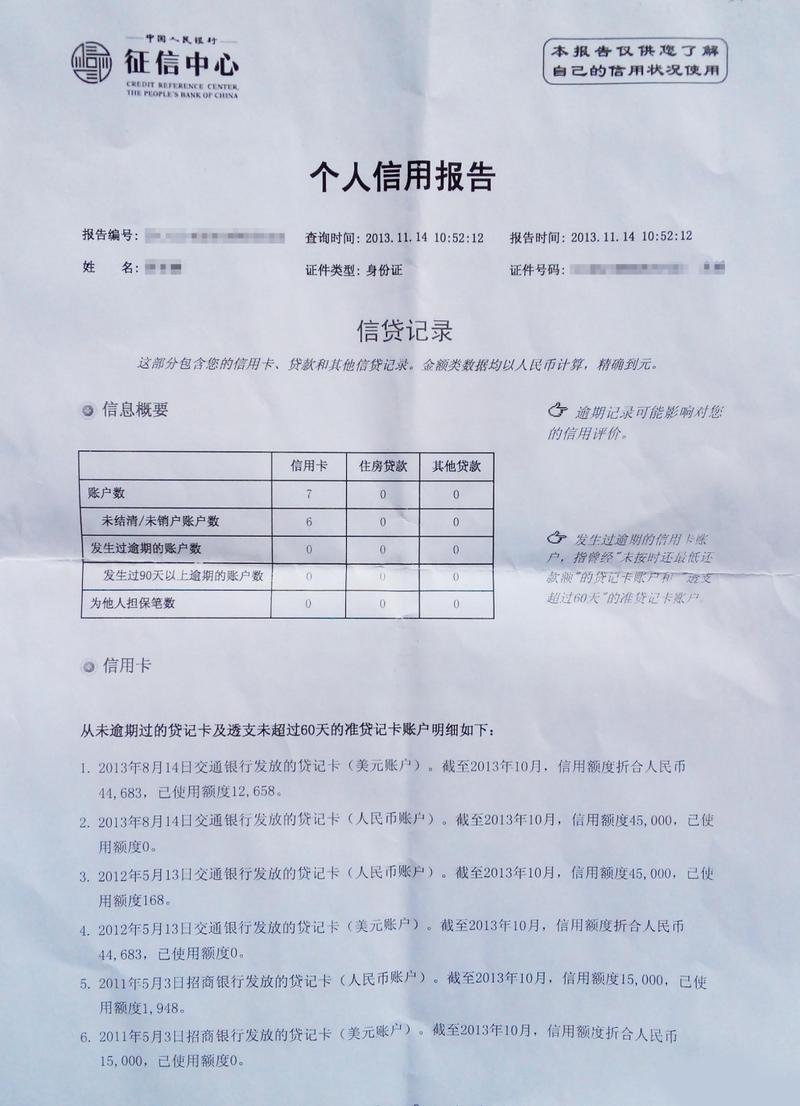 网贷大数据信用报告，网贷大数据信用报告免费查询-第5张图片-华田资讯