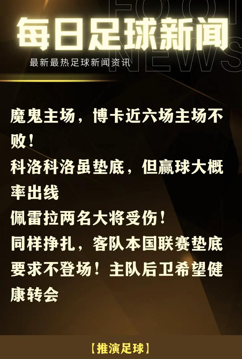 虎扑世界足球新闻 - 虎扑世界足球新闻最新消息-第6张图片-华田资讯