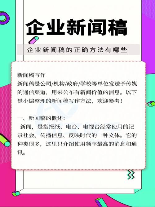 企业新闻稿推广（企业宣传新闻稿800字）-第2张图片-华田资讯