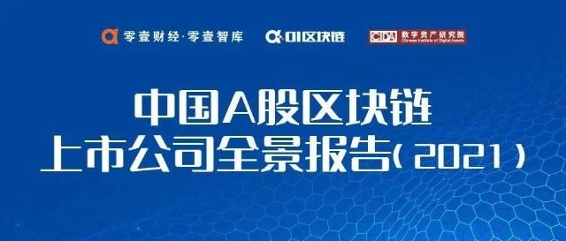 中国区块链公司有哪些，中国区块链行业前十企业-第4张图片-华田资讯