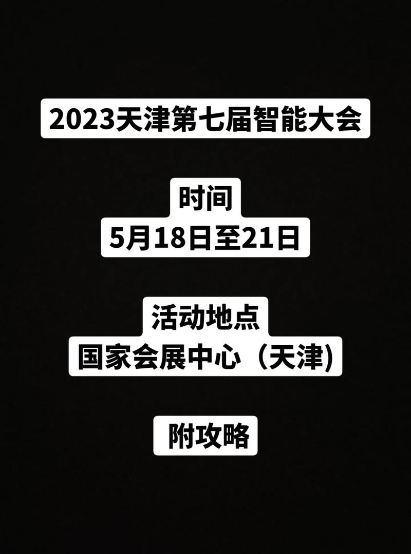 世界人工智能大会天津（世界人工智能大会2021参加）-第3张图片-华田资讯