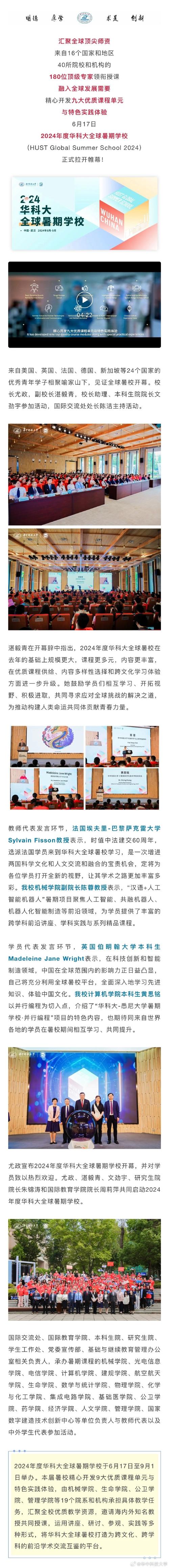 华中科技大学新闻（华中科技大学新闻与信息传播学院院长）-第4张图片-华田资讯