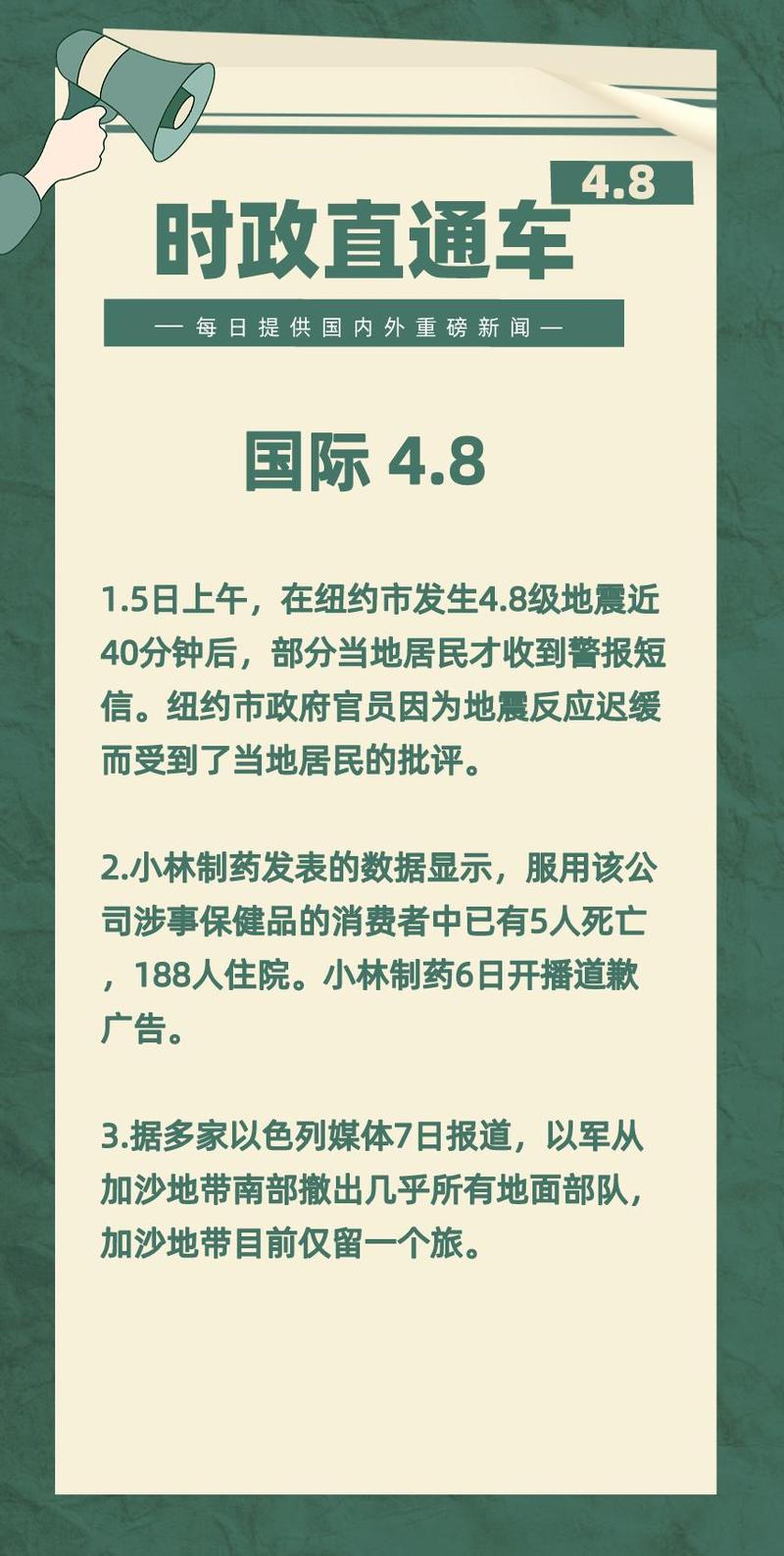 今天发生的重大新闻5条（今天发生的重大新闻5条简短）-第4张图片-华田资讯