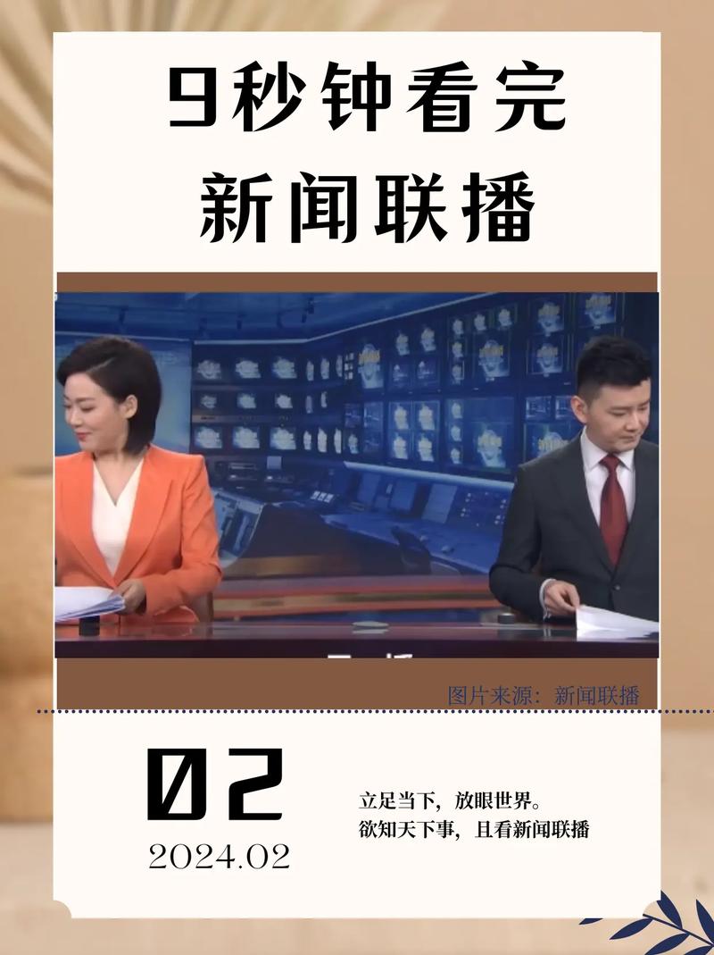 昨天的新闻联播 - 昨天的新闻联播内容摘抄-第4张图片-华田资讯