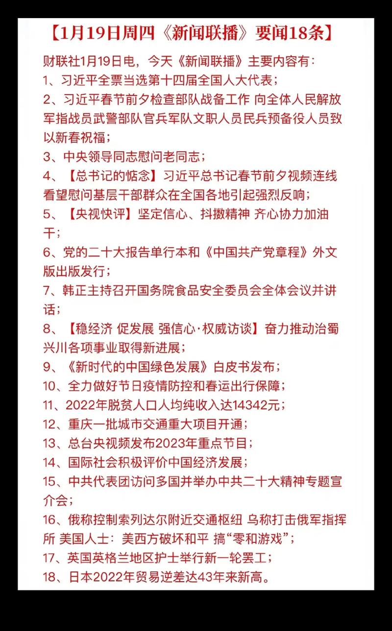 昨天的新闻联播 - 昨天的新闻联播内容摘抄-第5张图片-华田资讯