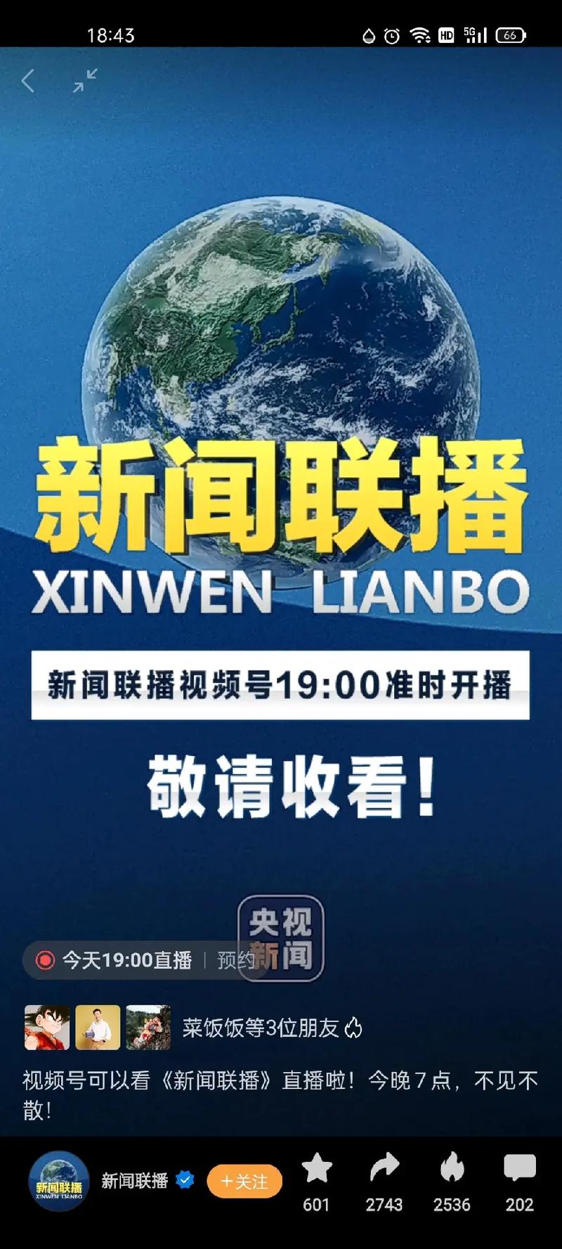 新闻联播晚上几点开始（今天新闻联播多长时间）-第5张图片-华田资讯