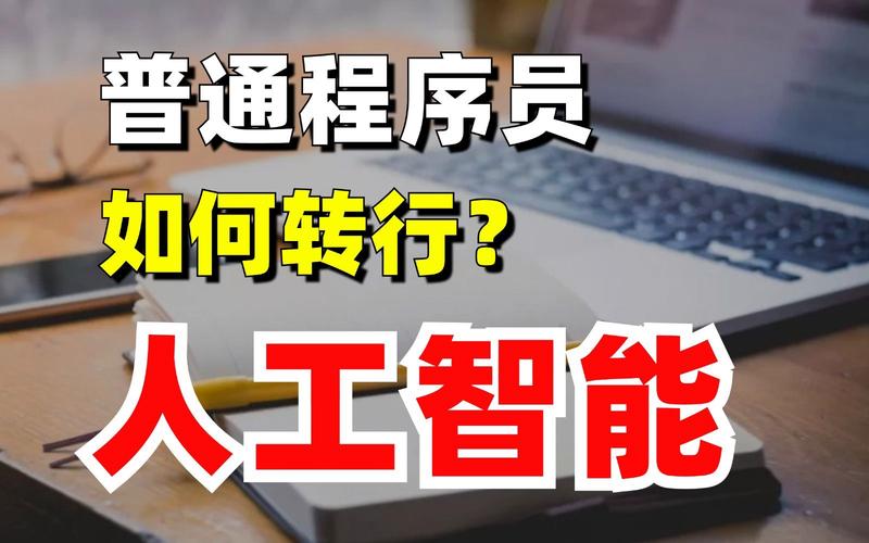 人工智能程序员（人工智能程序员学什么）-第7张图片-华田资讯