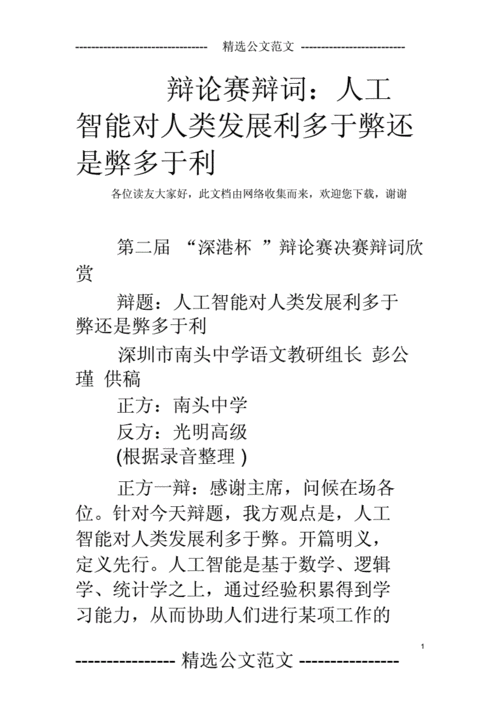 人工智能的利与弊辩论 - 人工智能的利与弊辩论赛反方-第3张图片-华田资讯