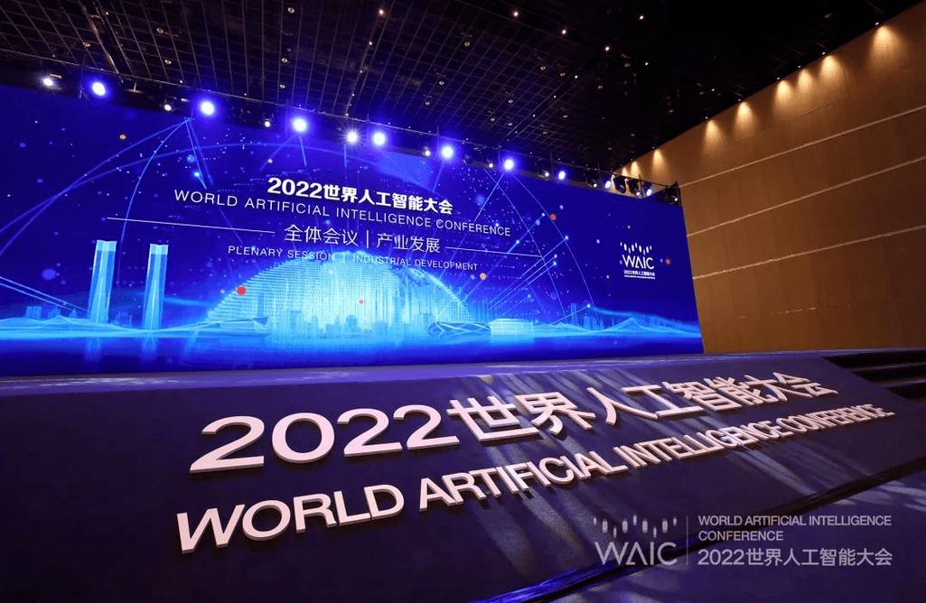 世界人工智能大会，2023世界人工智能大会-第2张图片-华田资讯