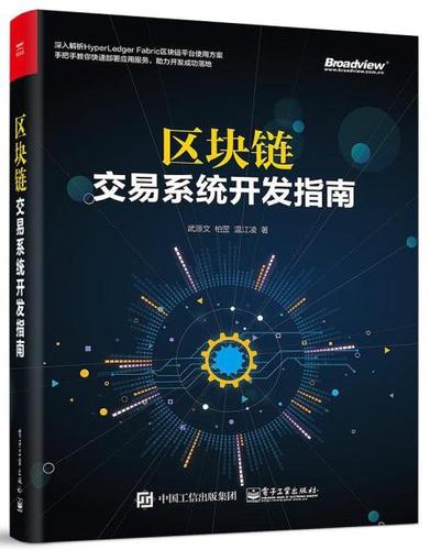 区块链交易系统开发（区块链交易系统开发方法）-第4张图片-华田资讯