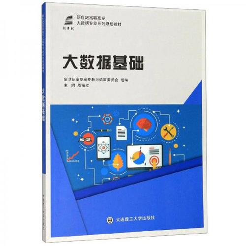 大数据应用基础（大数据应用基础心得体会）-第2张图片-华田资讯