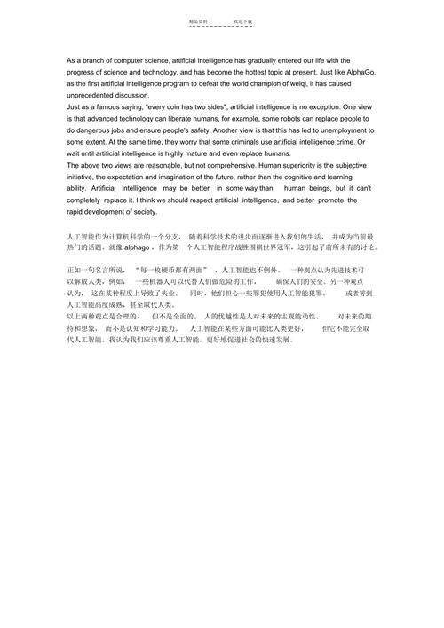 关于人工智能的英语作文 - 关于人工智能的英语作文80字-第2张图片-华田资讯