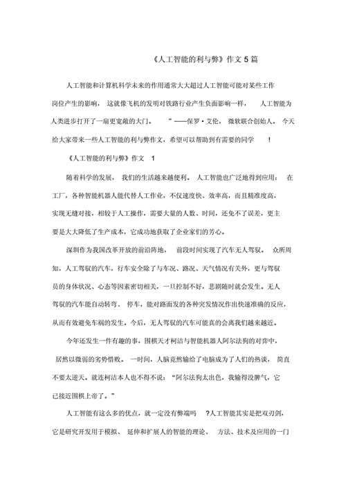 关于人工智能的英语作文 - 关于人工智能的英语作文80字-第5张图片-华田资讯