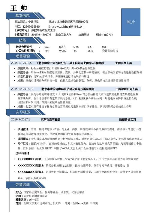 大数据开发工程师简历（大数据开发工程师简历内容）-第4张图片-华田资讯