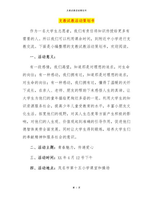 爱心支教新闻稿，大学生爱心支教新闻稿1000字-第6张图片-华田资讯